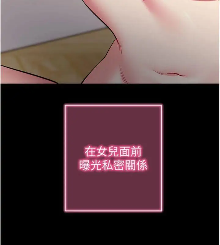 漫画《拜脱拜脱App》第30话第190张图