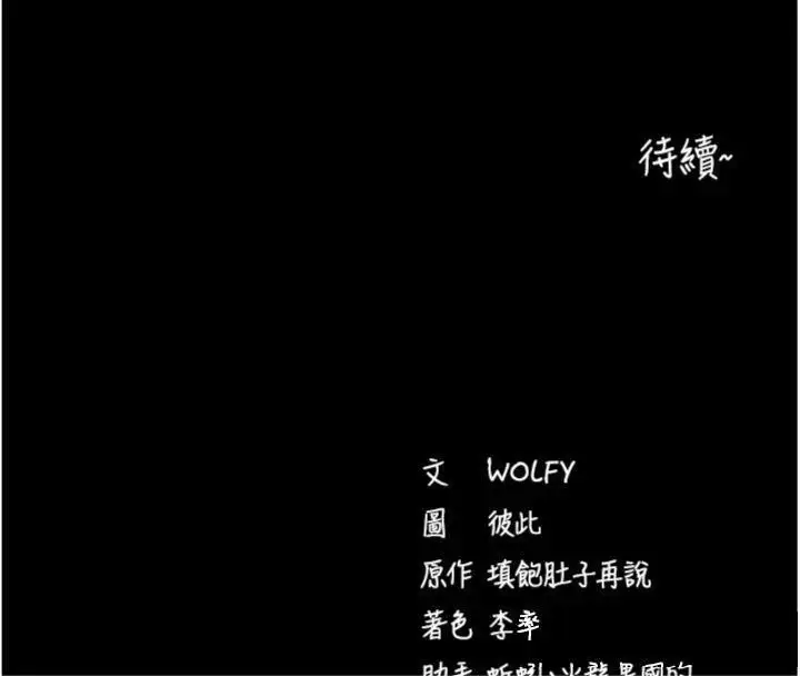 漫画《拜脱拜脱App》第30话第191张图