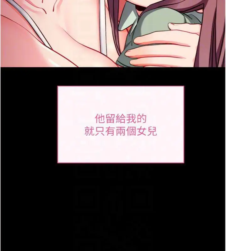漫画《拜脱拜脱App》第30话第22张图