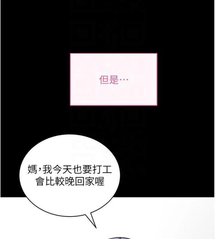 漫画《拜脱拜脱App》第30话第23张图