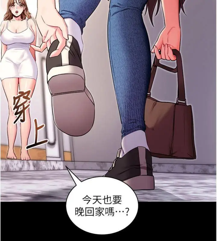 漫画《拜脱拜脱App》第30话第25张图