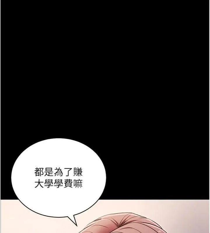 漫画《拜脱拜脱App》第30话第26张图