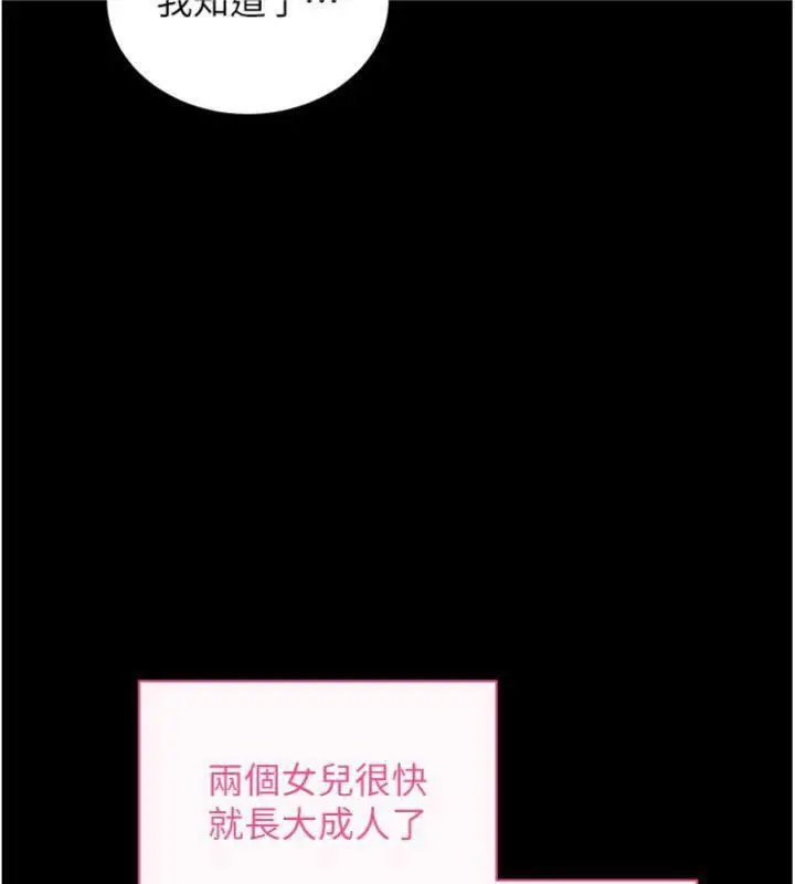 漫画《拜脱拜脱App》第30话第29张图