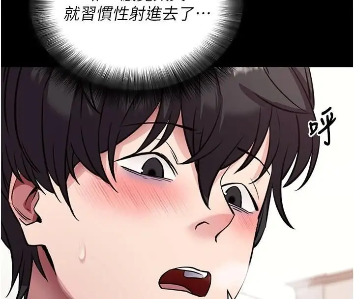 漫画《拜脱拜脱App》第30话第4张图