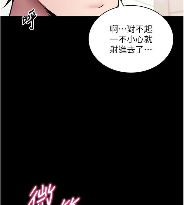 漫画《拜脱拜脱App》第30话第5张图