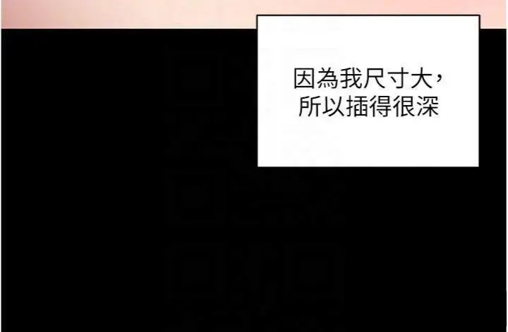 漫画《拜脱拜脱App》第30话第54张图