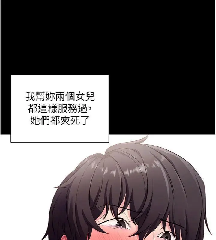 漫画《拜脱拜脱App》第30话第55张图