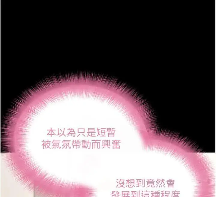 漫画《拜脱拜脱App》第30话第66张图