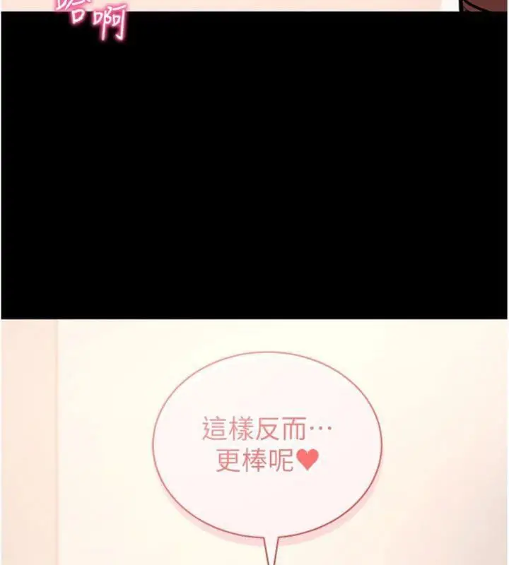 漫画《拜脱拜脱App》第30话第7张图