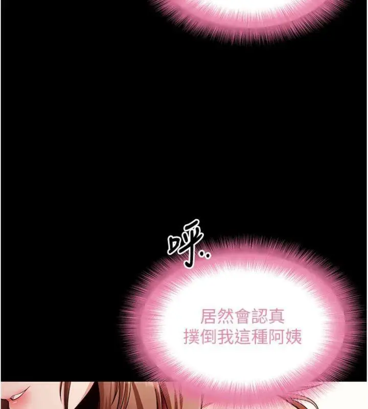 漫画《拜脱拜脱App》第30话第71张图