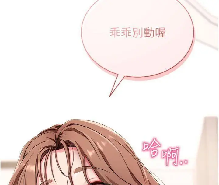 漫画《拜脱拜脱App》第30话第78张图