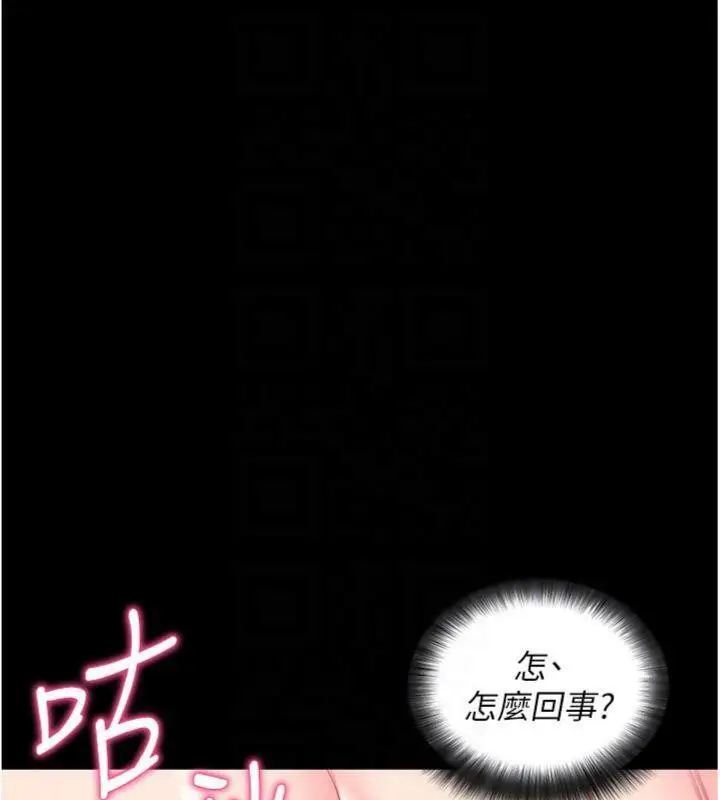 漫画《拜脱拜脱App》第30话第83张图