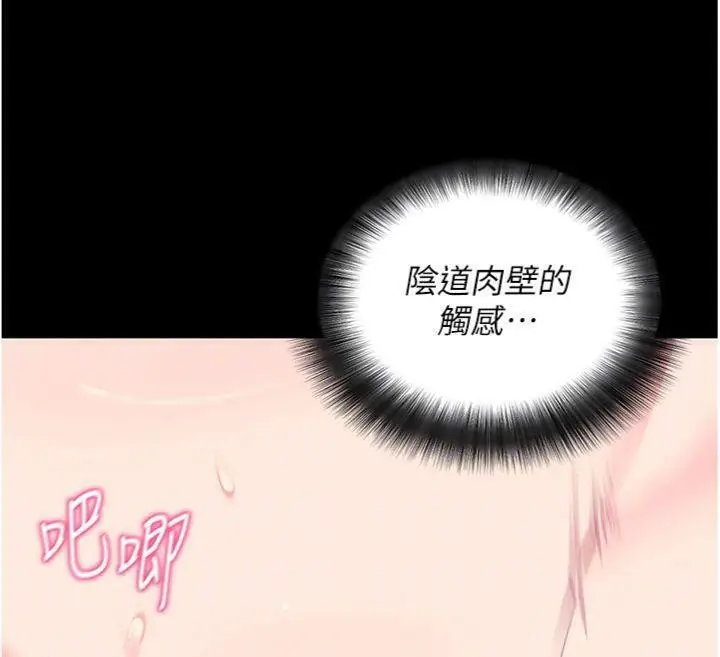 漫画《拜脱拜脱App》第30话第86张图