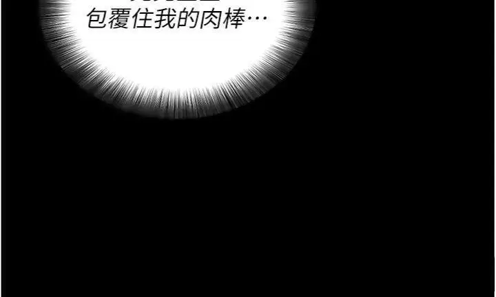 漫画《拜脱拜脱App》第30话第88张图