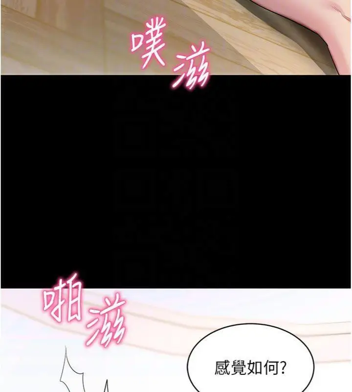 漫画《拜脱拜脱App》第30话第91张图