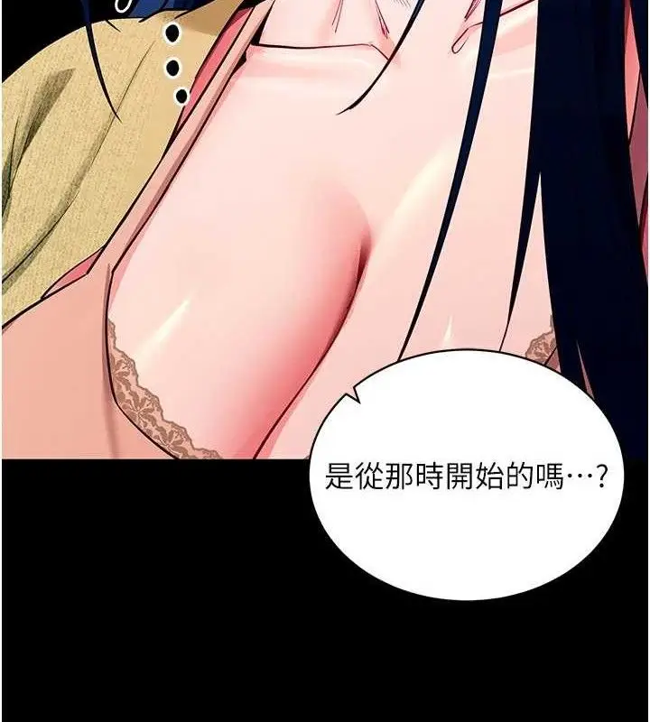 漫画《拜脱拜脱App》第31话第116张图