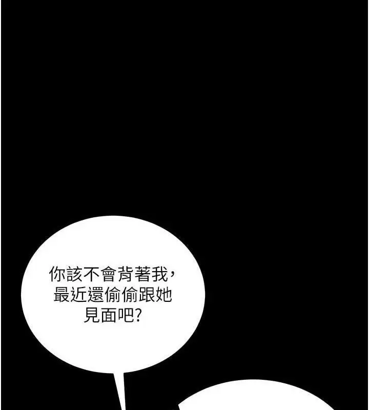 漫画《拜脱拜脱App》第31话第117张图
