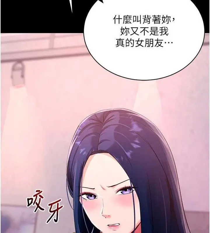 漫画《拜脱拜脱App》第31话第118张图
