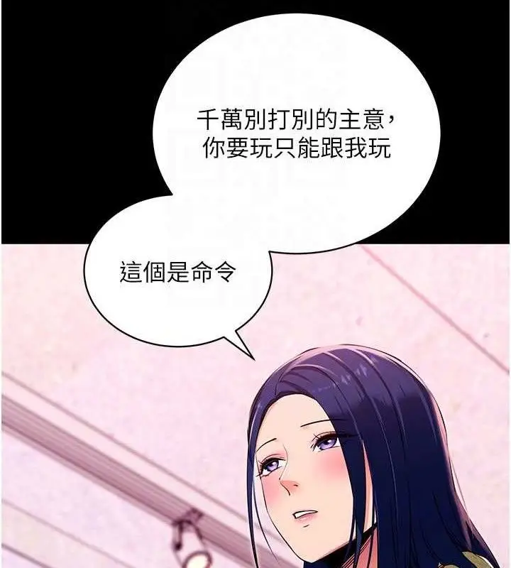 漫画《拜脱拜脱App》第31话第122张图