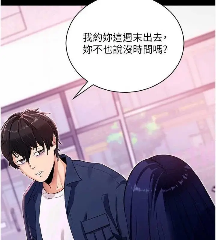 漫画《拜脱拜脱App》第31话第125张图