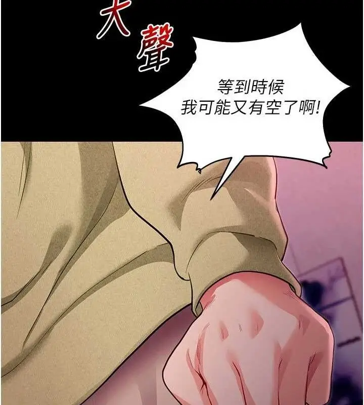 漫画《拜脱拜脱App》第31话第127张图