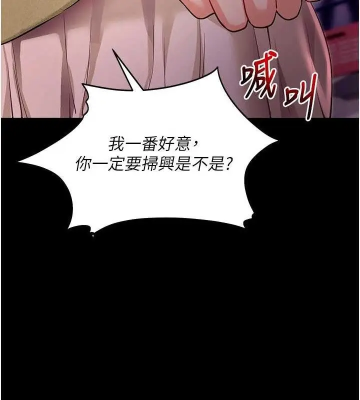 漫画《拜脱拜脱App》第31话第128张图