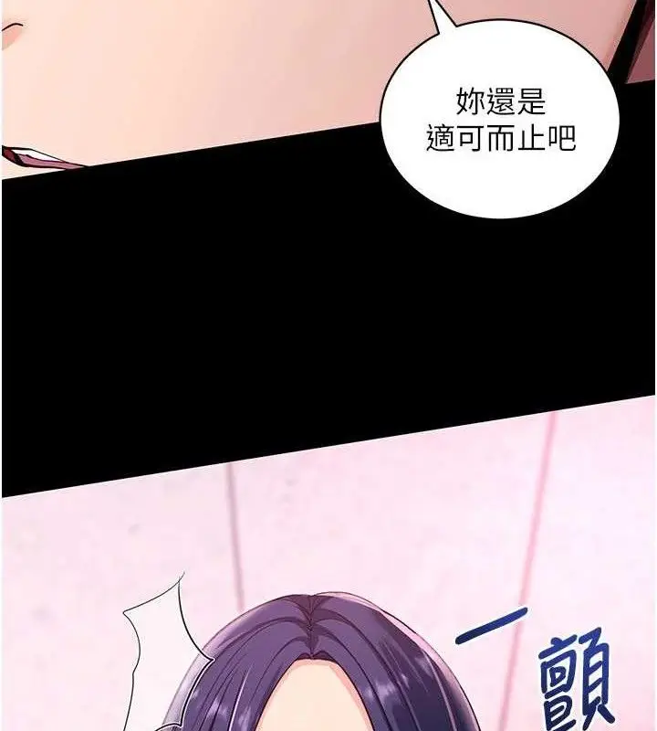 漫画《拜脱拜脱App》第31话第130张图