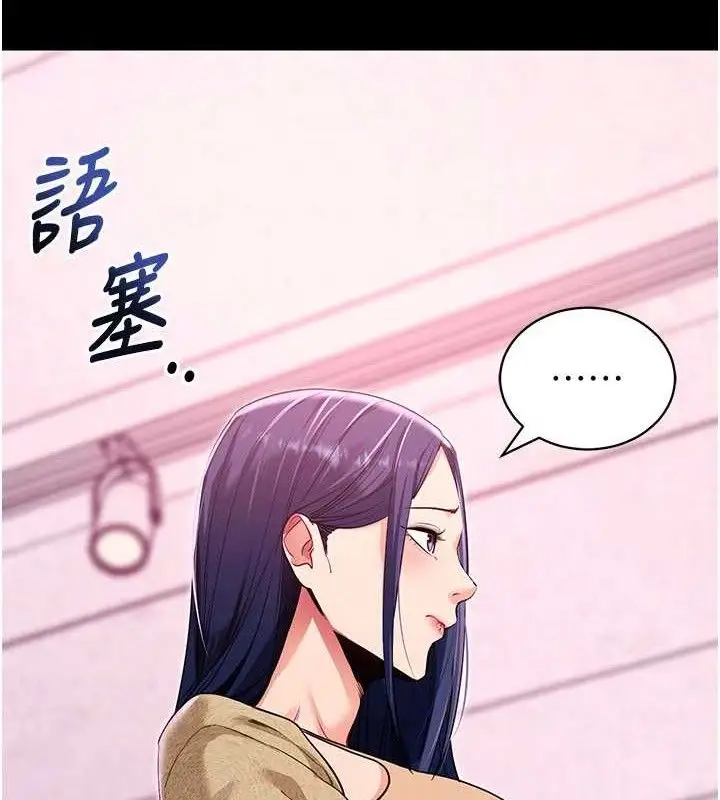 漫画《拜脱拜脱App》第31话第133张图