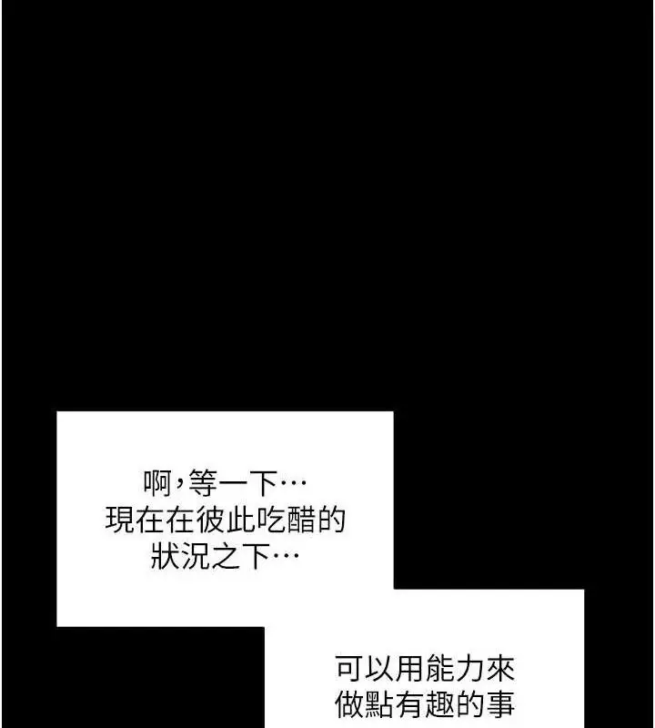 漫画《拜脱拜脱App》第31话第139张图