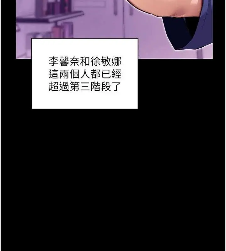 漫画《拜脱拜脱App》第31话第141张图