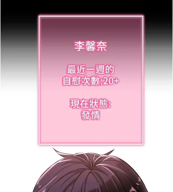 漫画《拜脱拜脱App》第31话第142张图