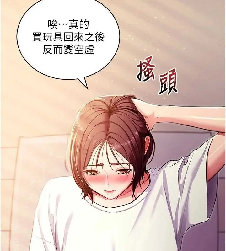 漫画《拜脱拜脱App》第31话第150张图