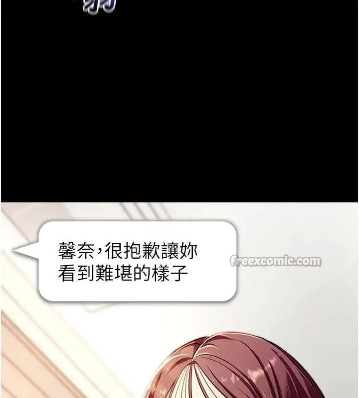 漫画《拜脱拜脱App》第31话第154张图
