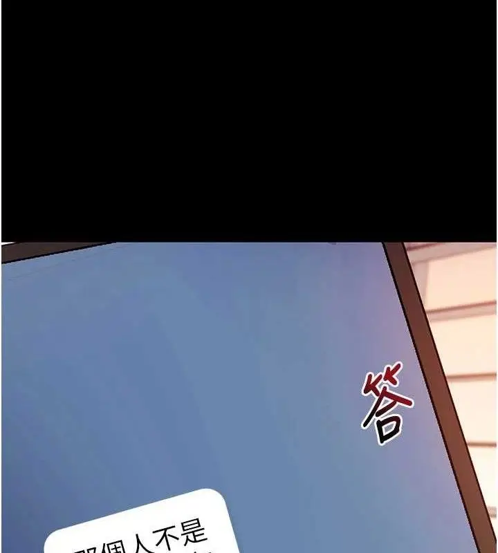 漫画《拜脱拜脱App》第31话第157张图