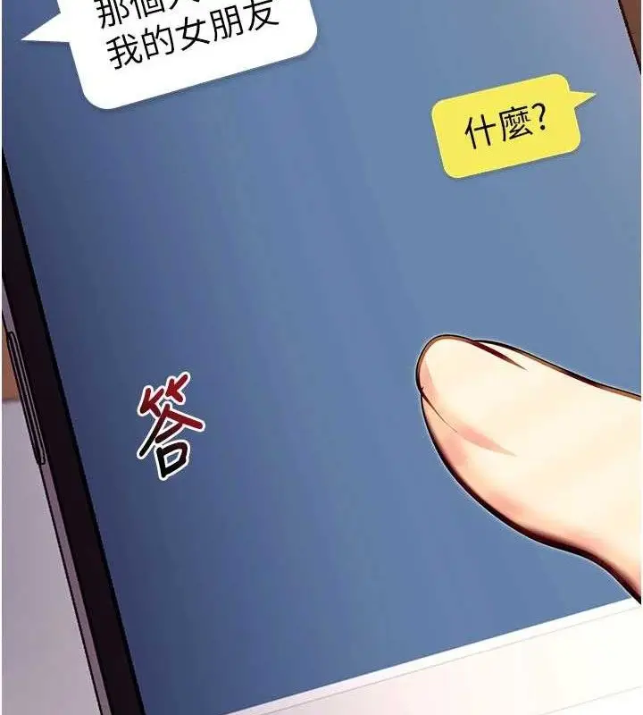 漫画《拜脱拜脱App》第31话第158张图