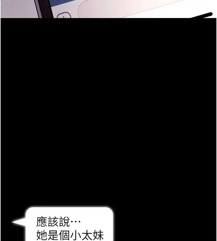 漫画《拜脱拜脱App》第31话第159张图