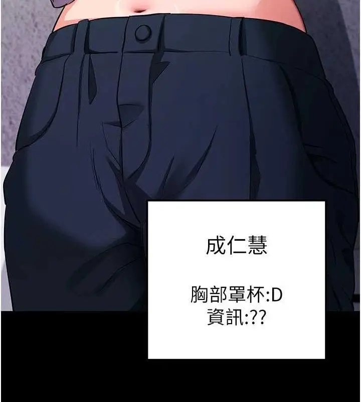 漫画《拜脱拜脱App》第31话第16张图