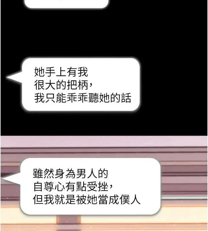 漫画《拜脱拜脱App》第31话第160张图