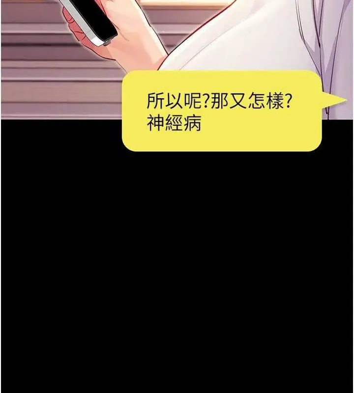 漫画《拜脱拜脱App》第31话第162张图