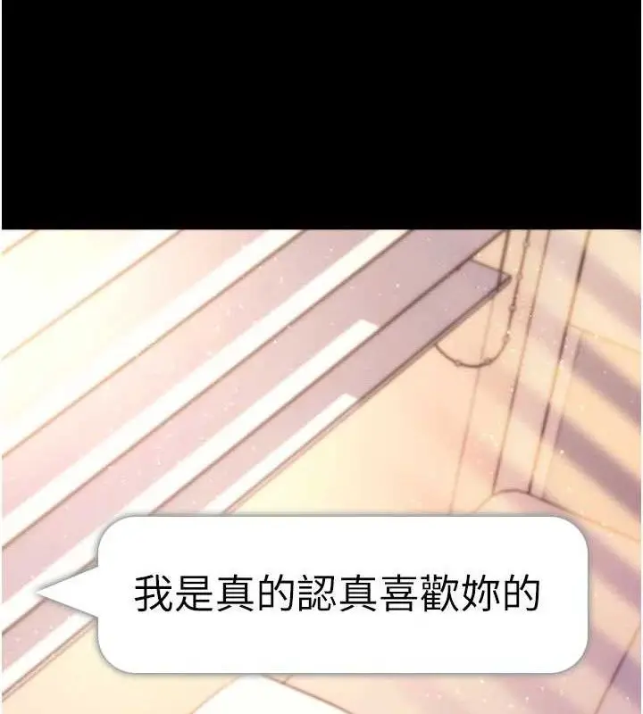 漫画《拜脱拜脱App》第31话第163张图