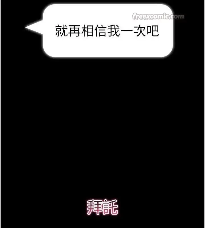 漫画《拜脱拜脱App》第31话第168张图