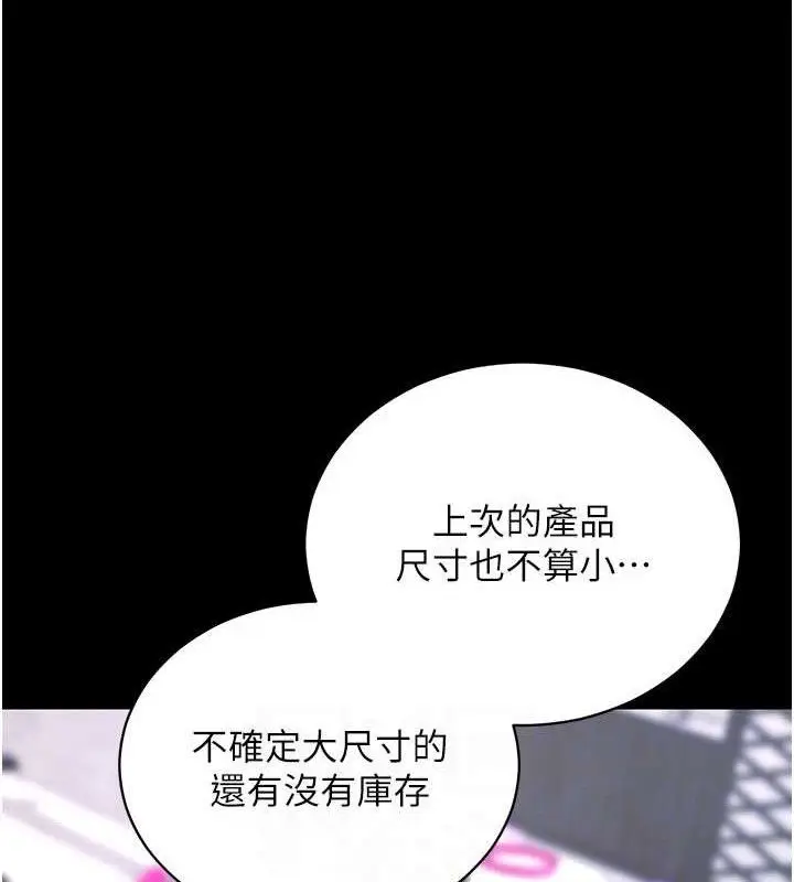 漫画《拜脱拜脱App》第31话第17张图