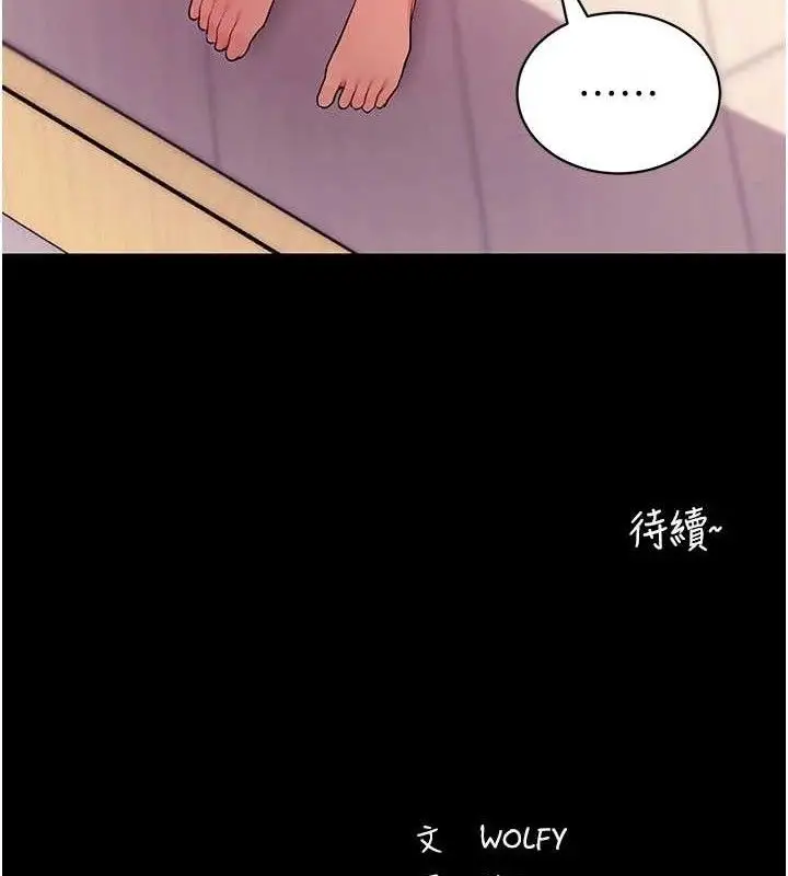漫画《拜脱拜脱App》第31话第183张图