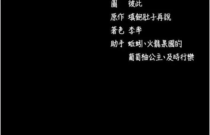 漫画《拜脱拜脱App》第31话第184张图