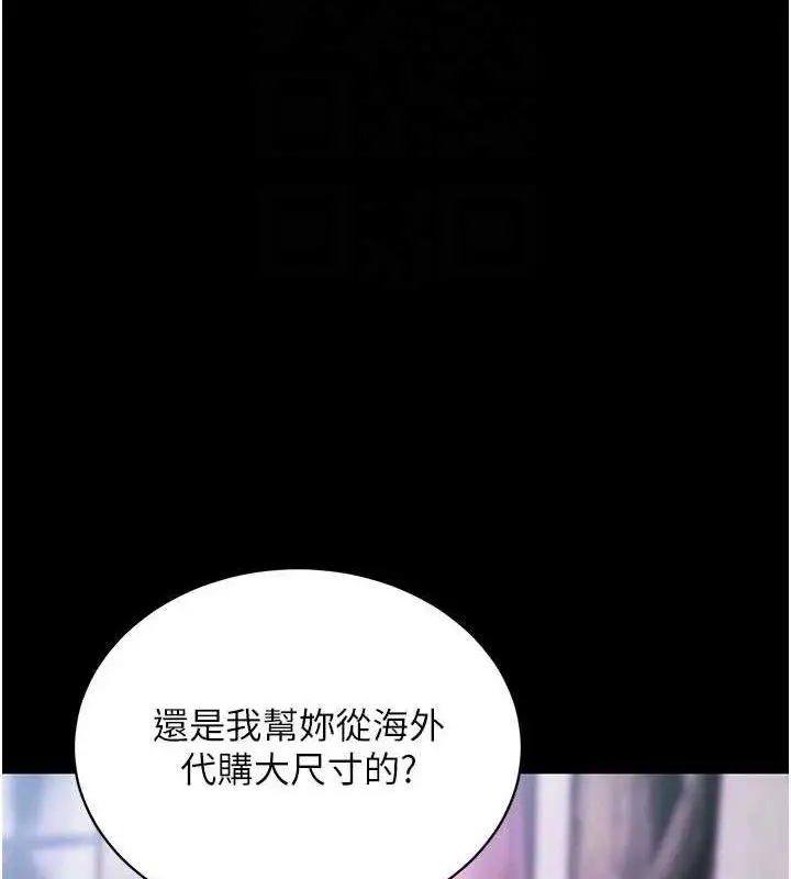 漫画《拜脱拜脱App》第31话第20张图