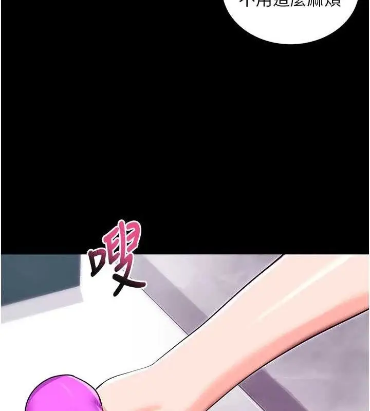 漫画《拜脱拜脱App》第31话第23张图