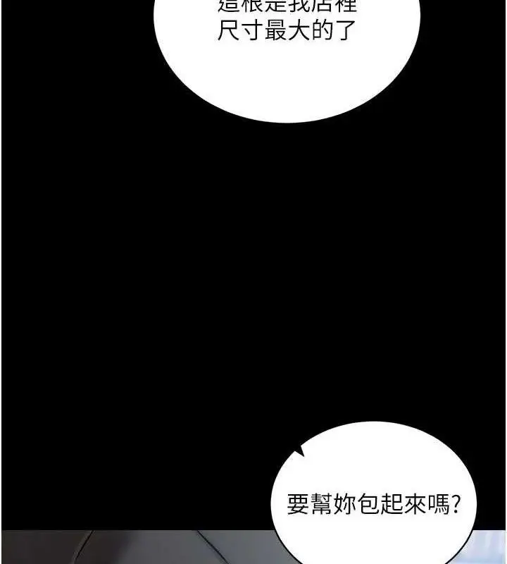 漫画《拜脱拜脱App》第31话第25张图