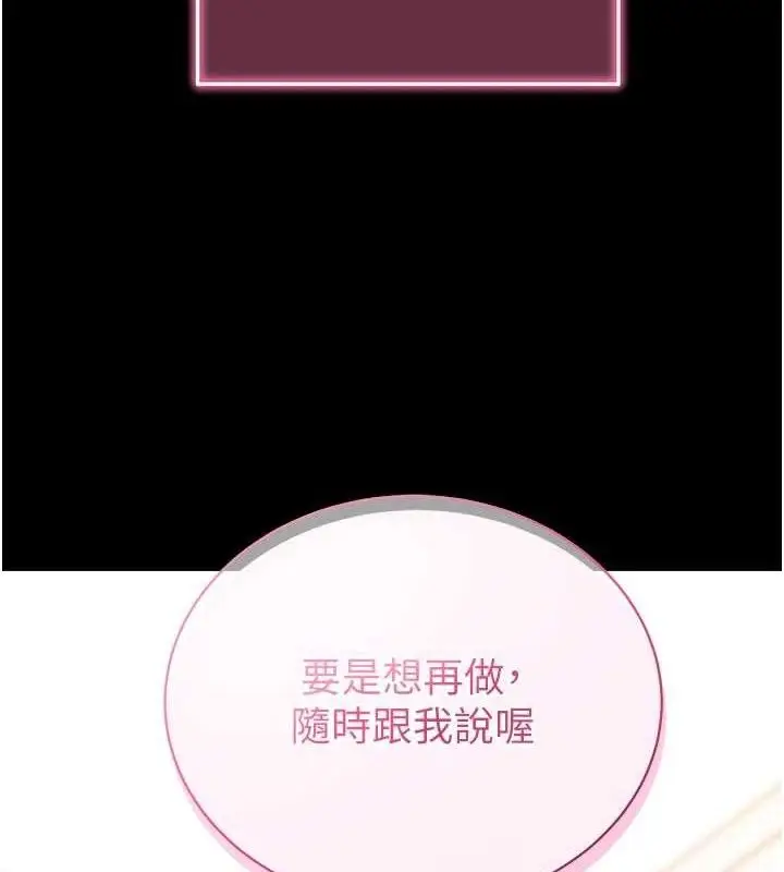 漫画《拜脱拜脱App》第31话第3张图