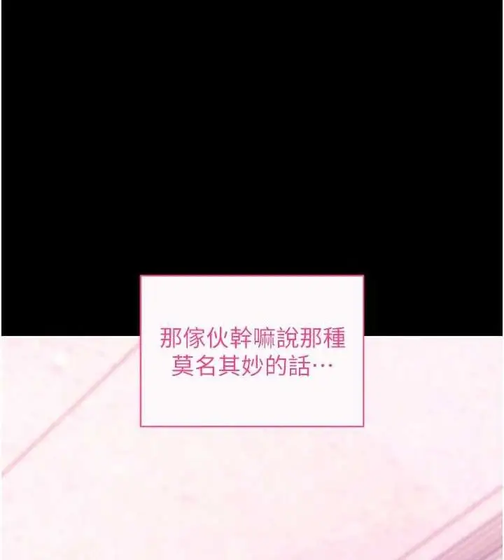 漫画《拜脱拜脱App》第31话第40张图