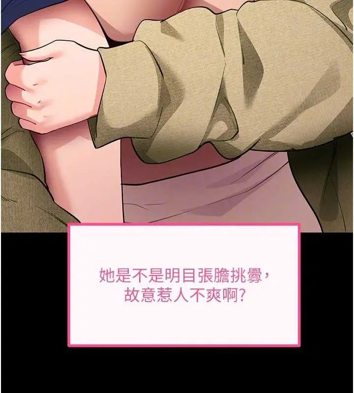 漫画《拜脱拜脱App》第31话第78张图